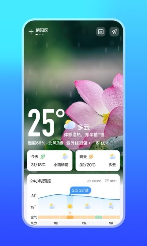 微鲤天气软件封面
