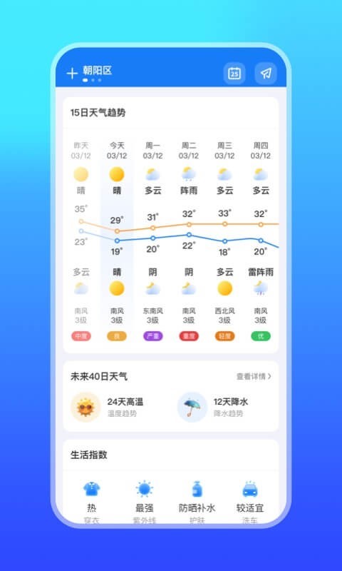 微鲤天气软件封面