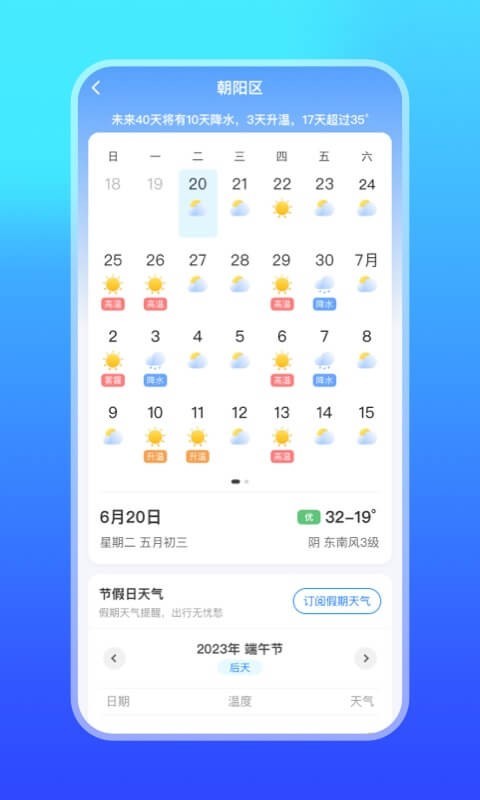 微鲤天气软件封面
