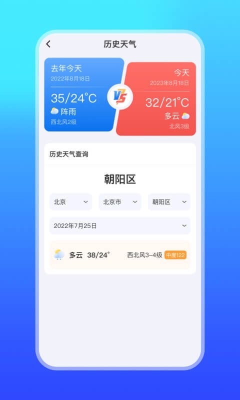 微鲤天气软件封面