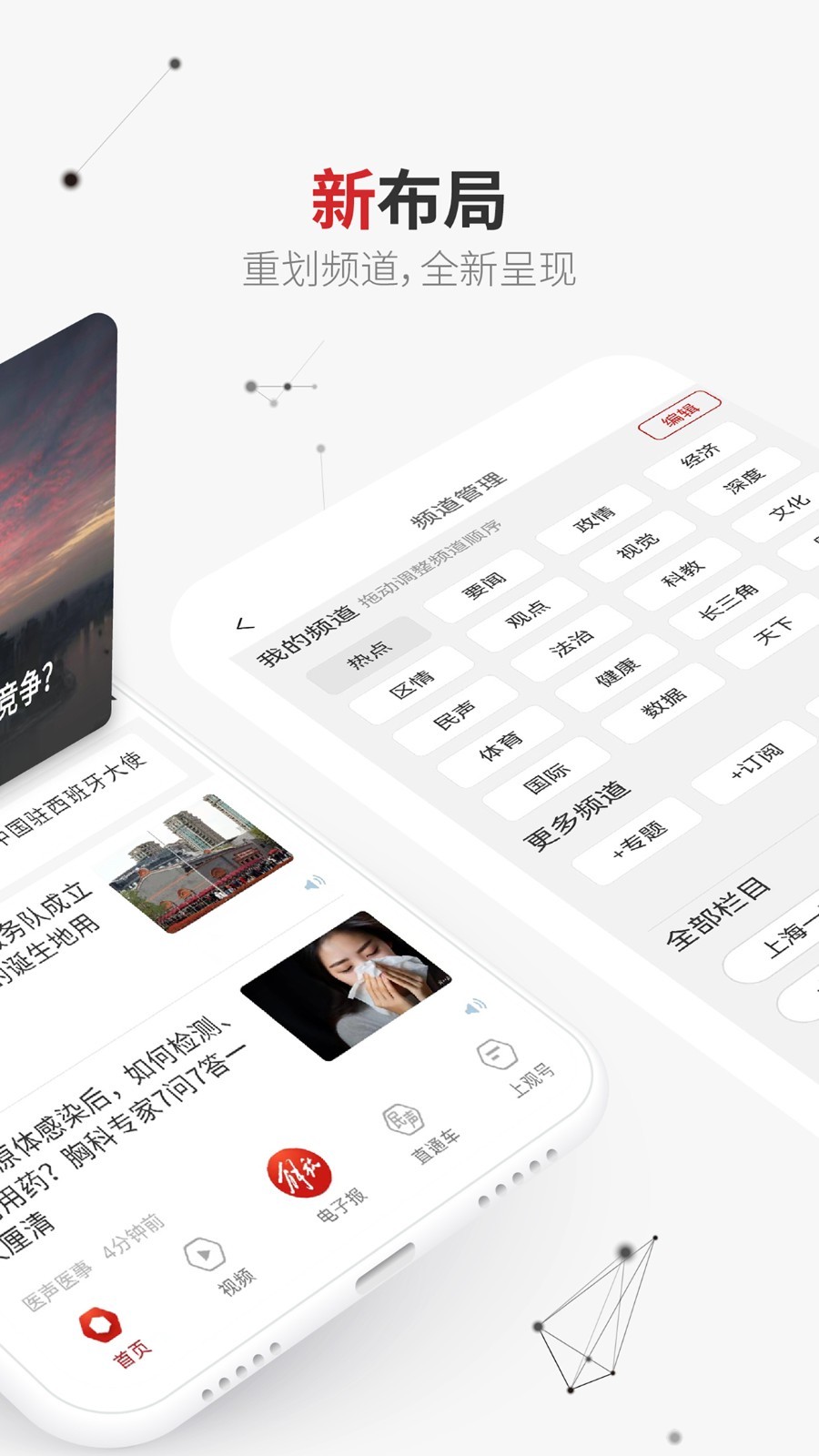 上观新闻软件封面