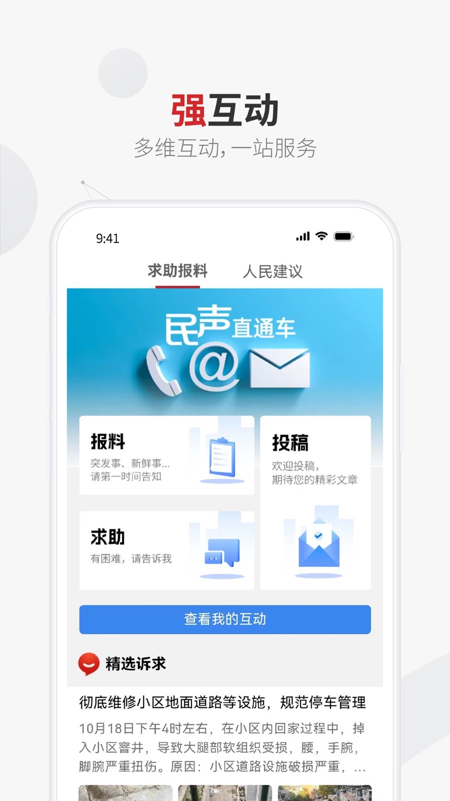上观新闻软件封面
