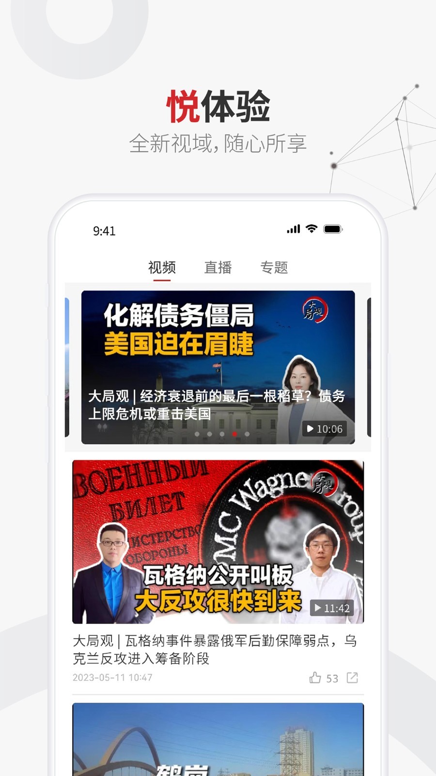上观新闻软件封面