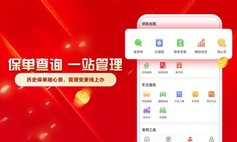 中国人保软件封面