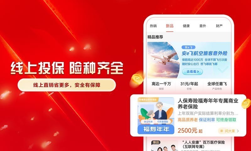 中国人保软件封面