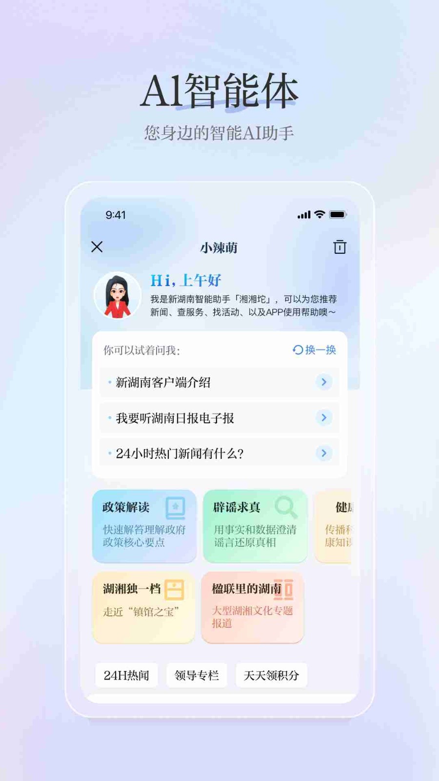 新湖南软件封面