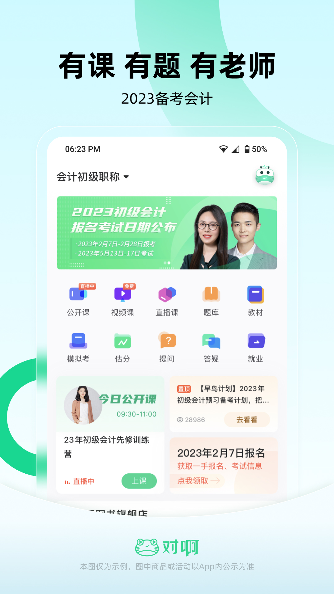 会计随身学初级中级注会软件封面