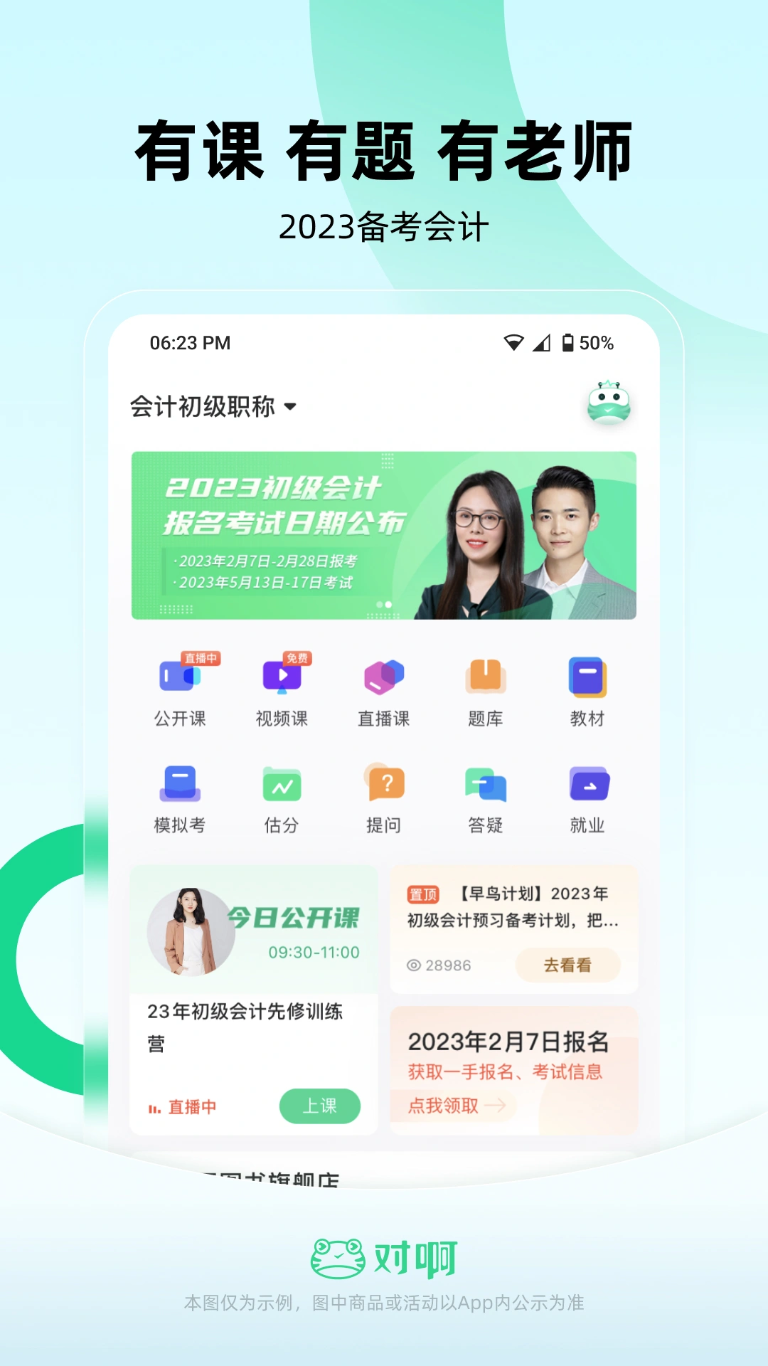 会计随身学初级中级注会软件封面