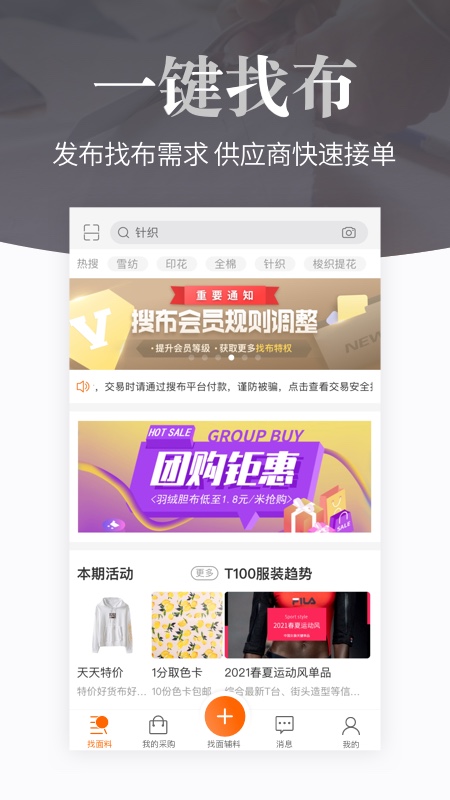 搜布软件封面