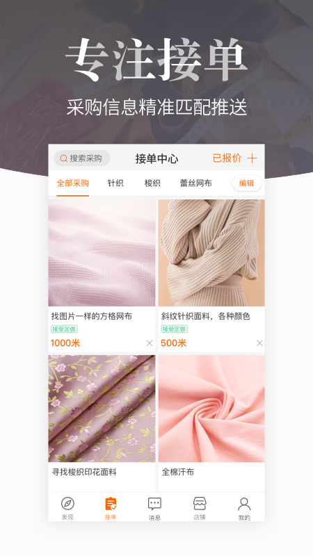 搜布软件封面