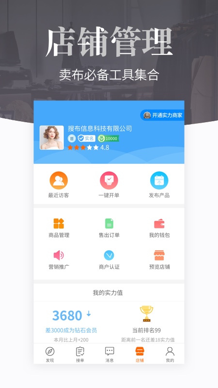 搜布软件封面