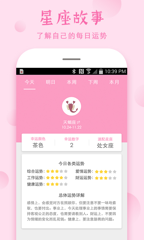 安全期软件封面