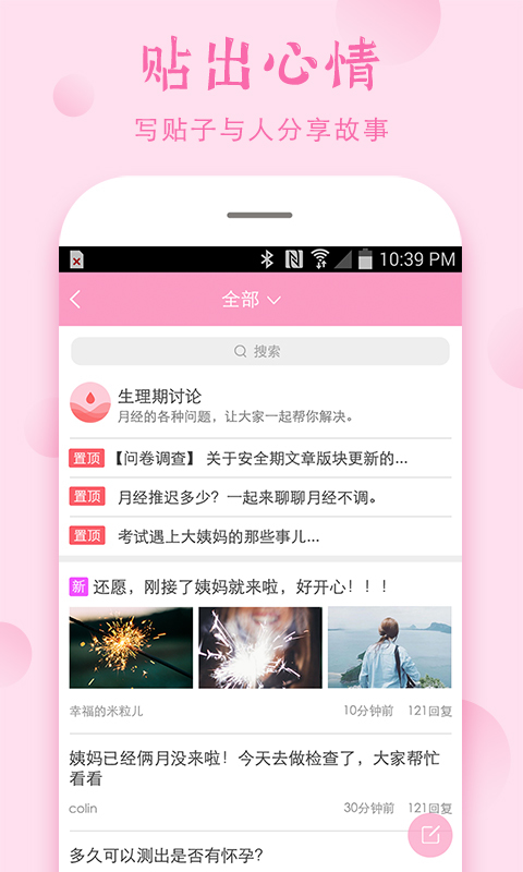 安全期软件封面