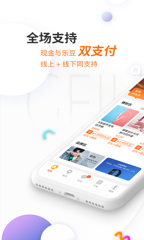 给乐生活软件封面