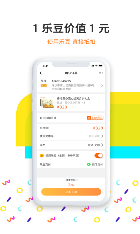 给乐生活软件封面