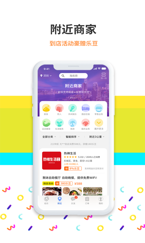 给乐生活软件封面