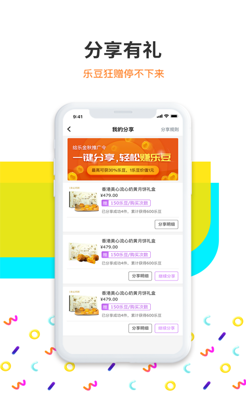 给乐生活软件封面