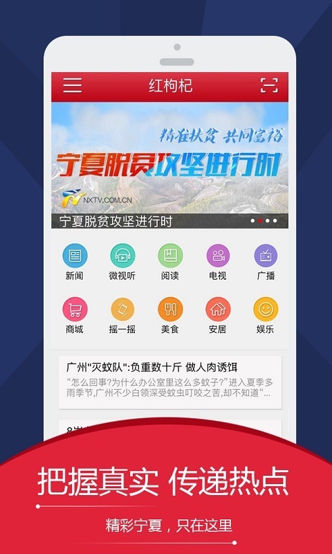 红枸杞软件封面