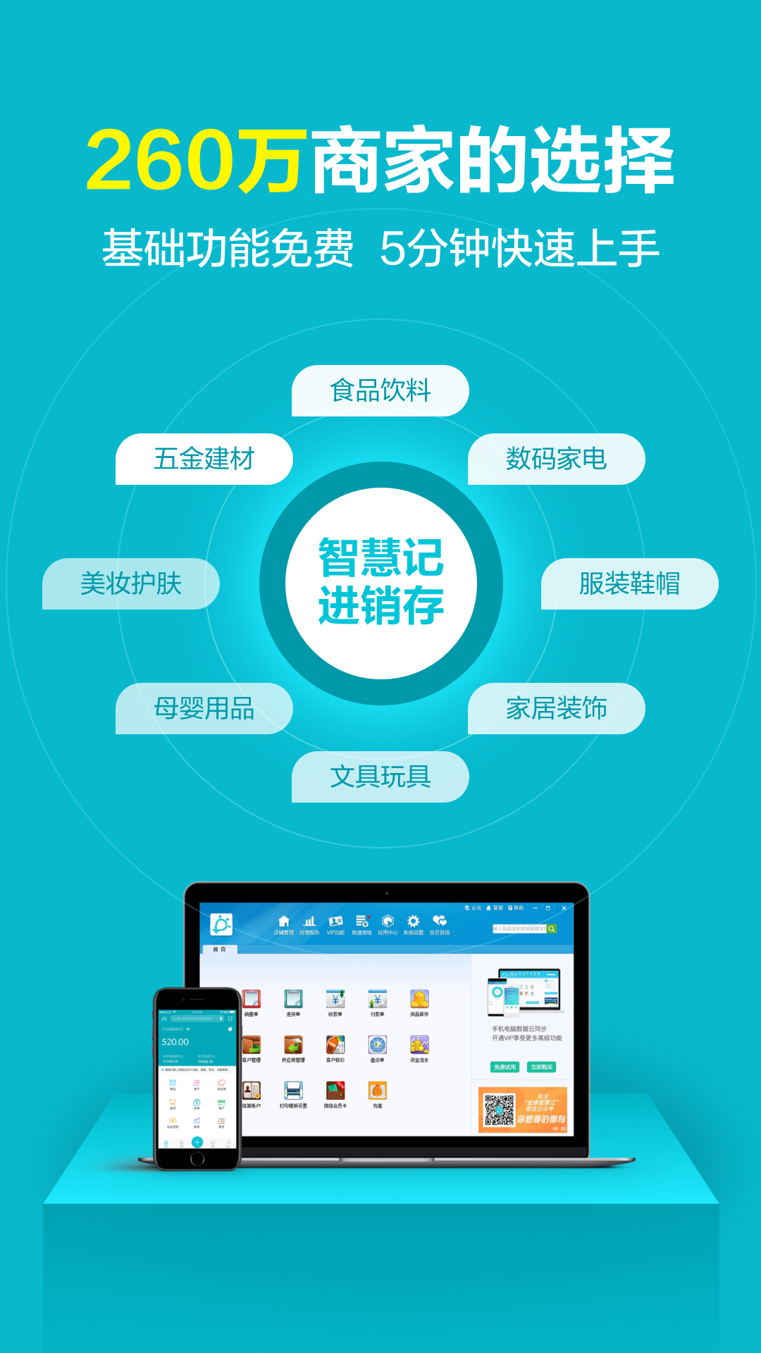 智慧记软件封面