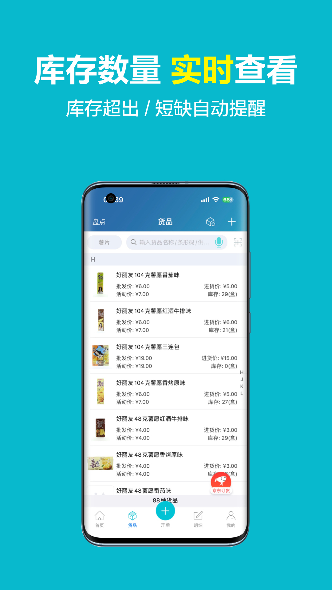 智慧记软件封面