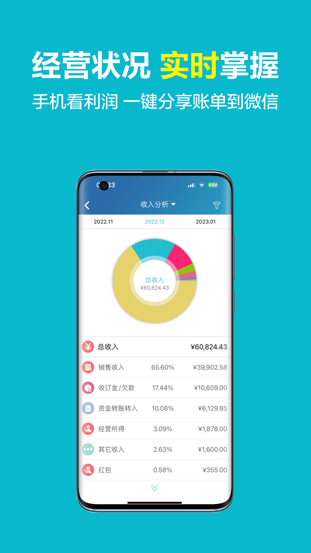 智慧记软件封面