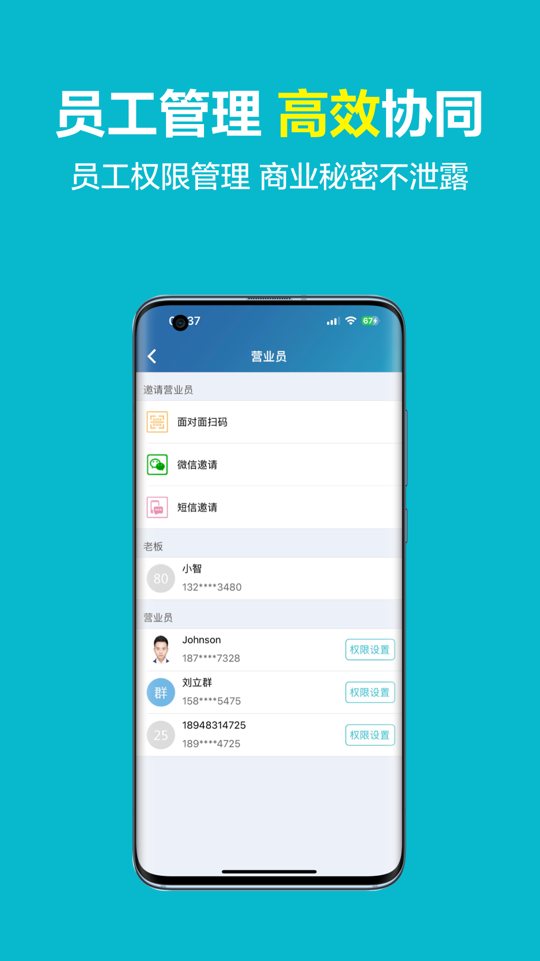 智慧记软件封面