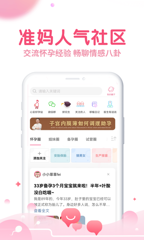 疯狂造人播种网备孕怀孕软件封面