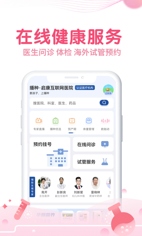疯狂造人播种网备孕怀孕软件封面