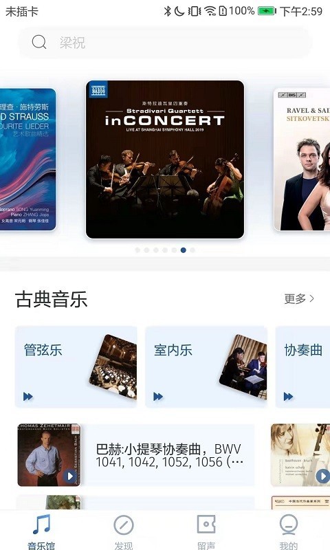 库客音乐软件封面