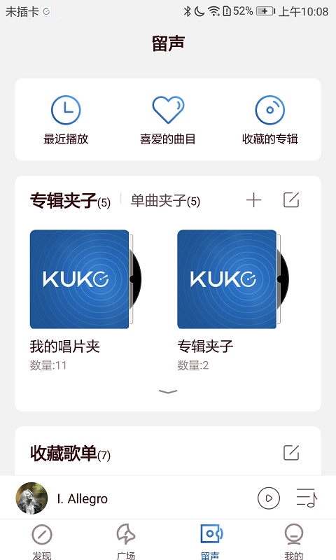 库客音乐软件封面