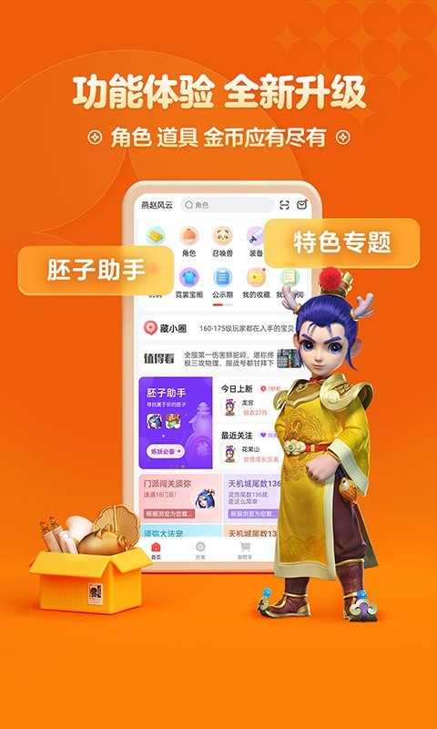 梦幻藏宝阁软件封面
