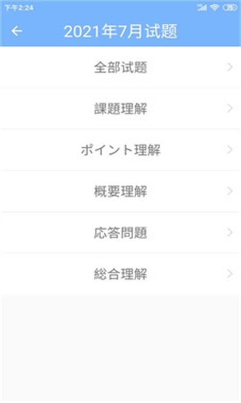 日语一级听力软件封面