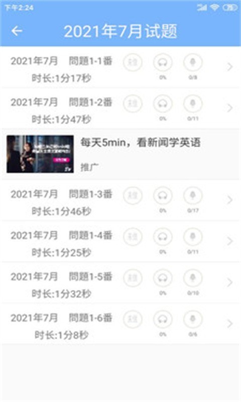 日语一级听力软件封面