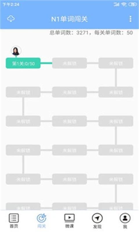 日语一级听力软件封面