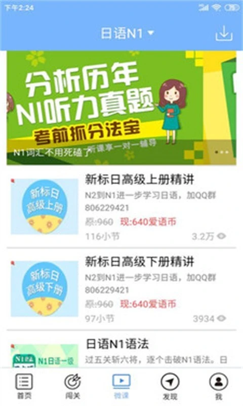 日语一级听力软件封面