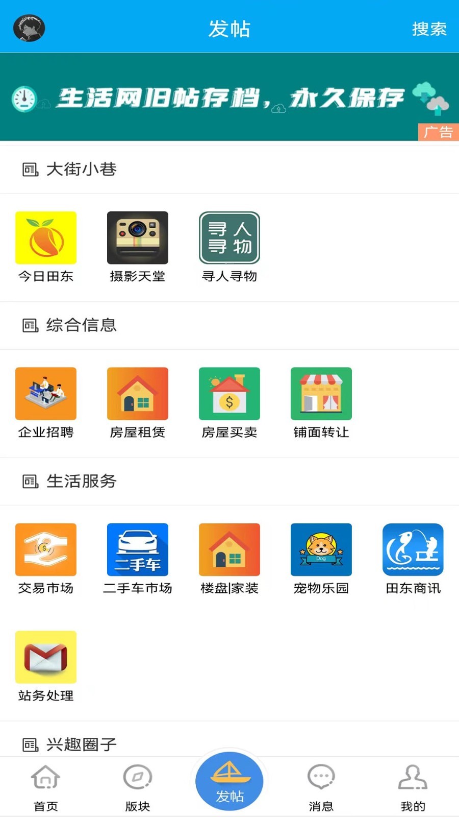 田东生活网软件封面