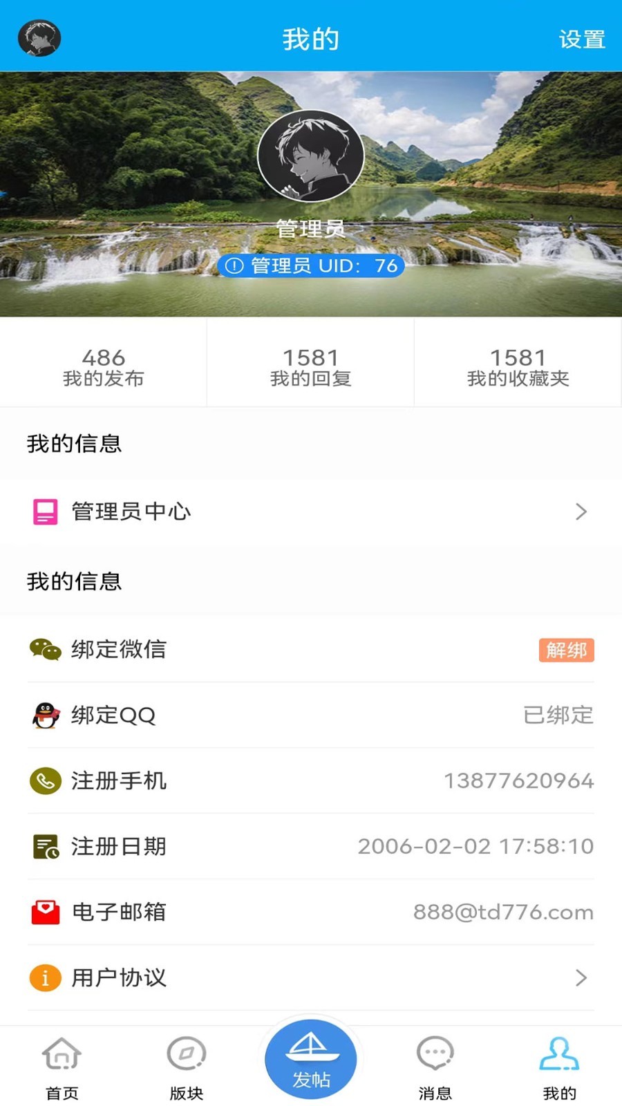 田东生活网软件封面