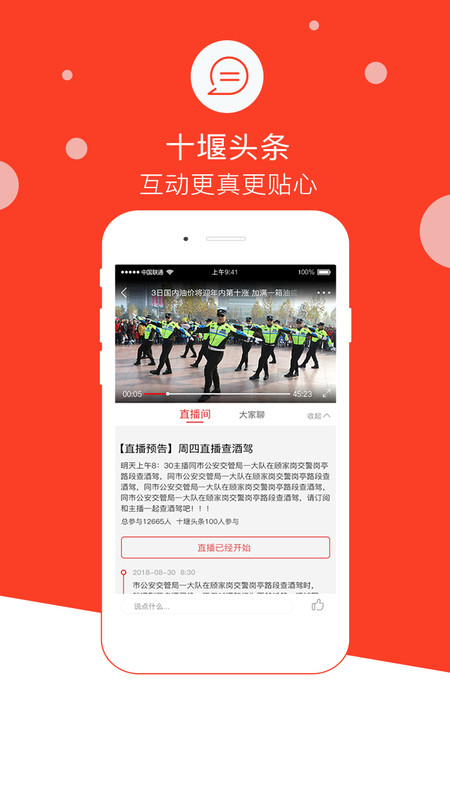 十堰头条软件封面