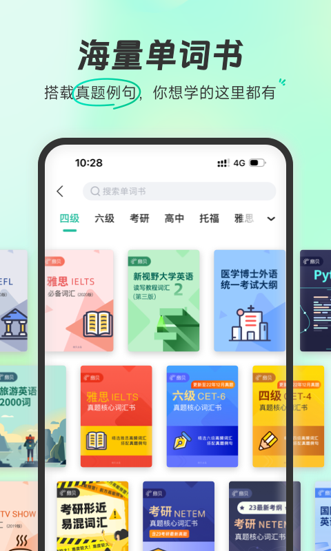 扇贝单词英语版软件封面