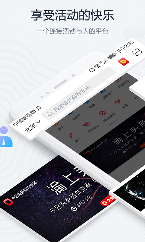互动吧软件封面