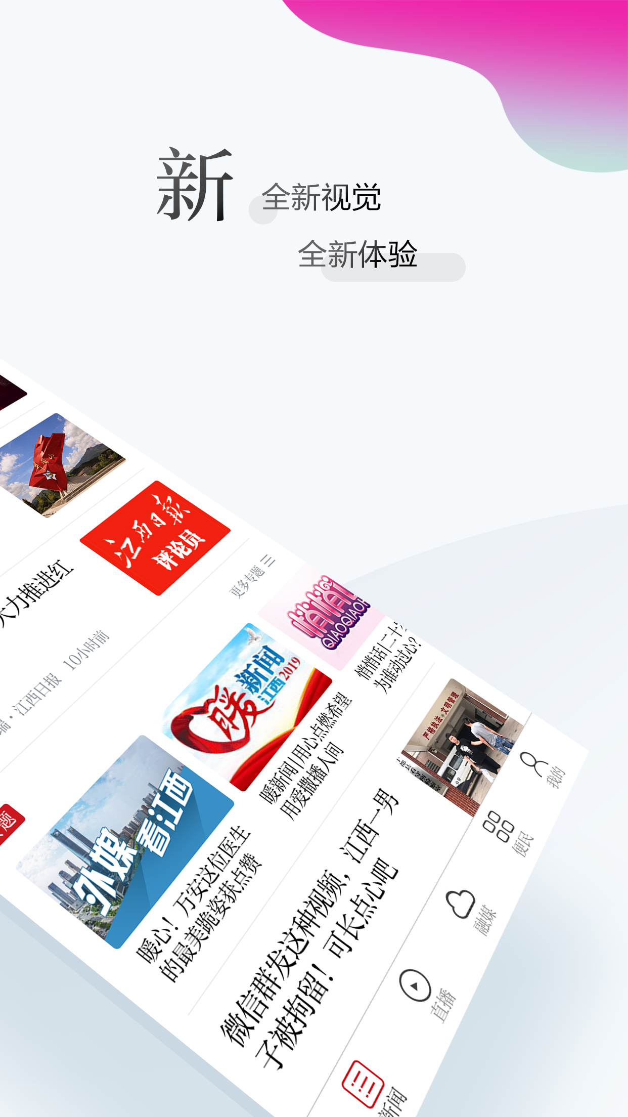 江西新闻软件封面
