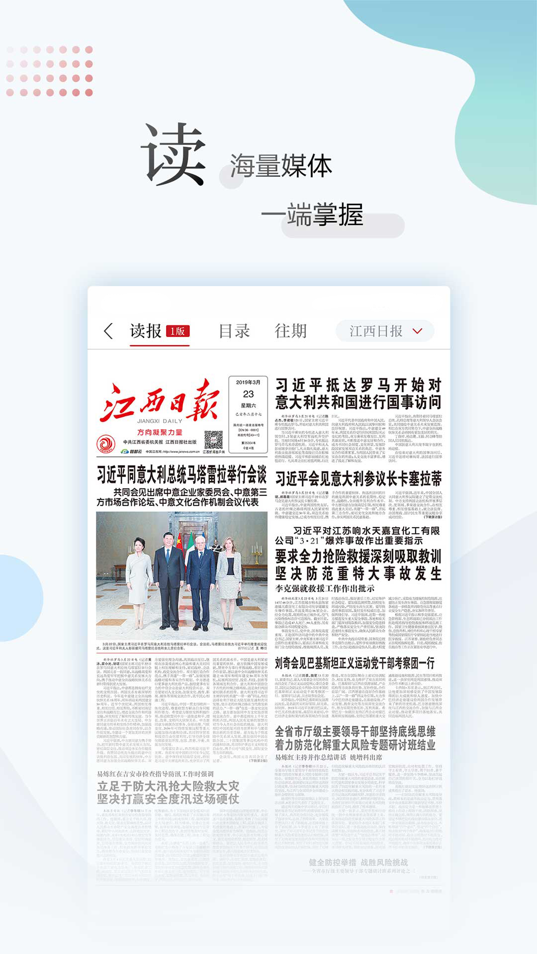 江西新闻软件封面