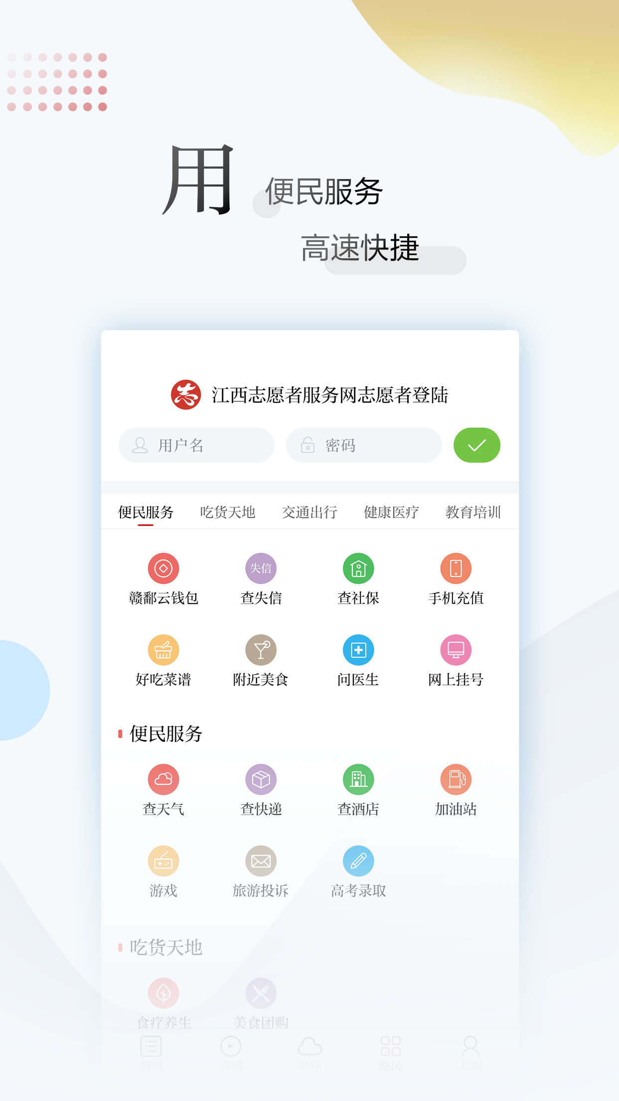 江西新闻软件封面