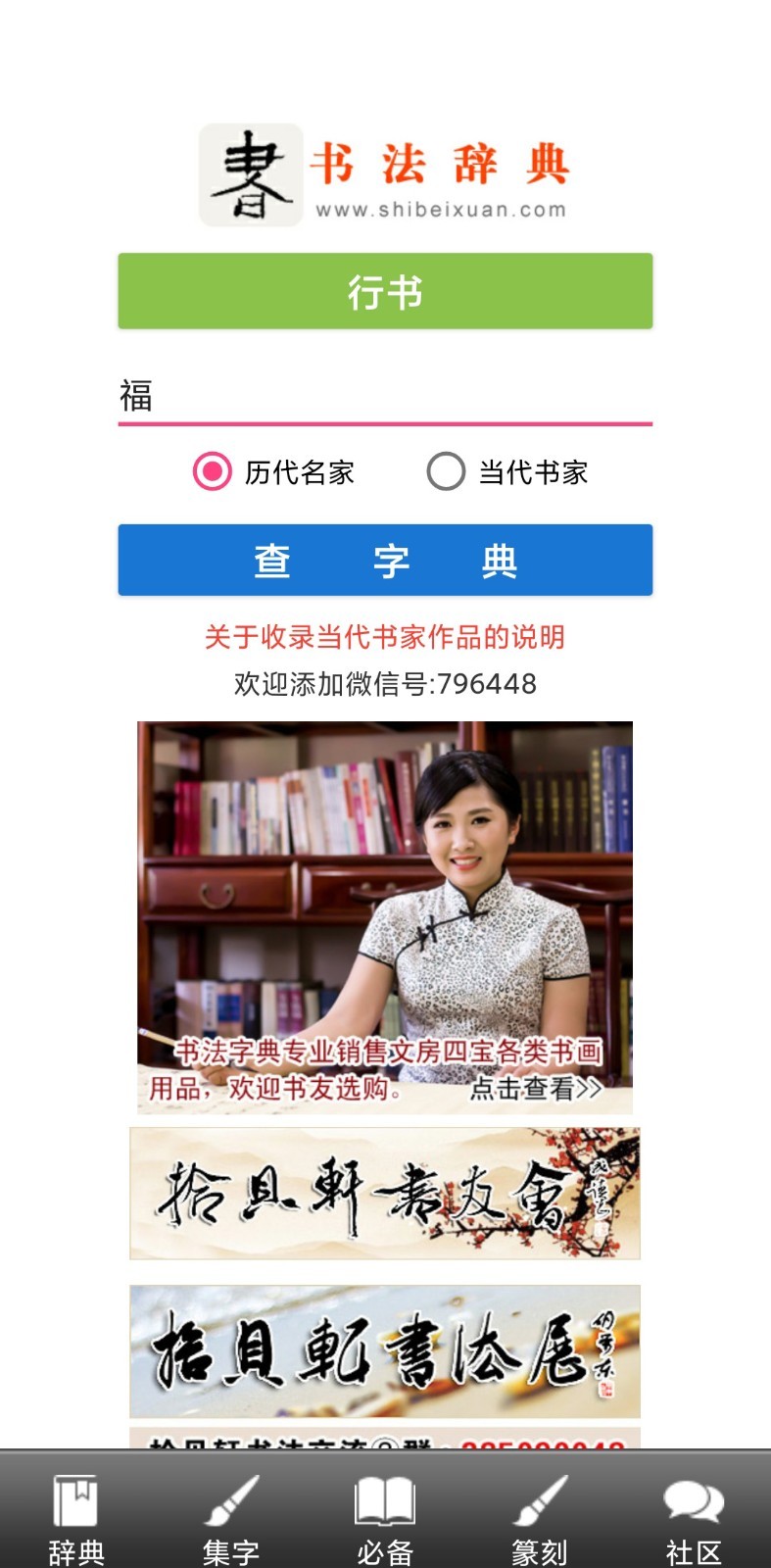 书法辞典软件封面