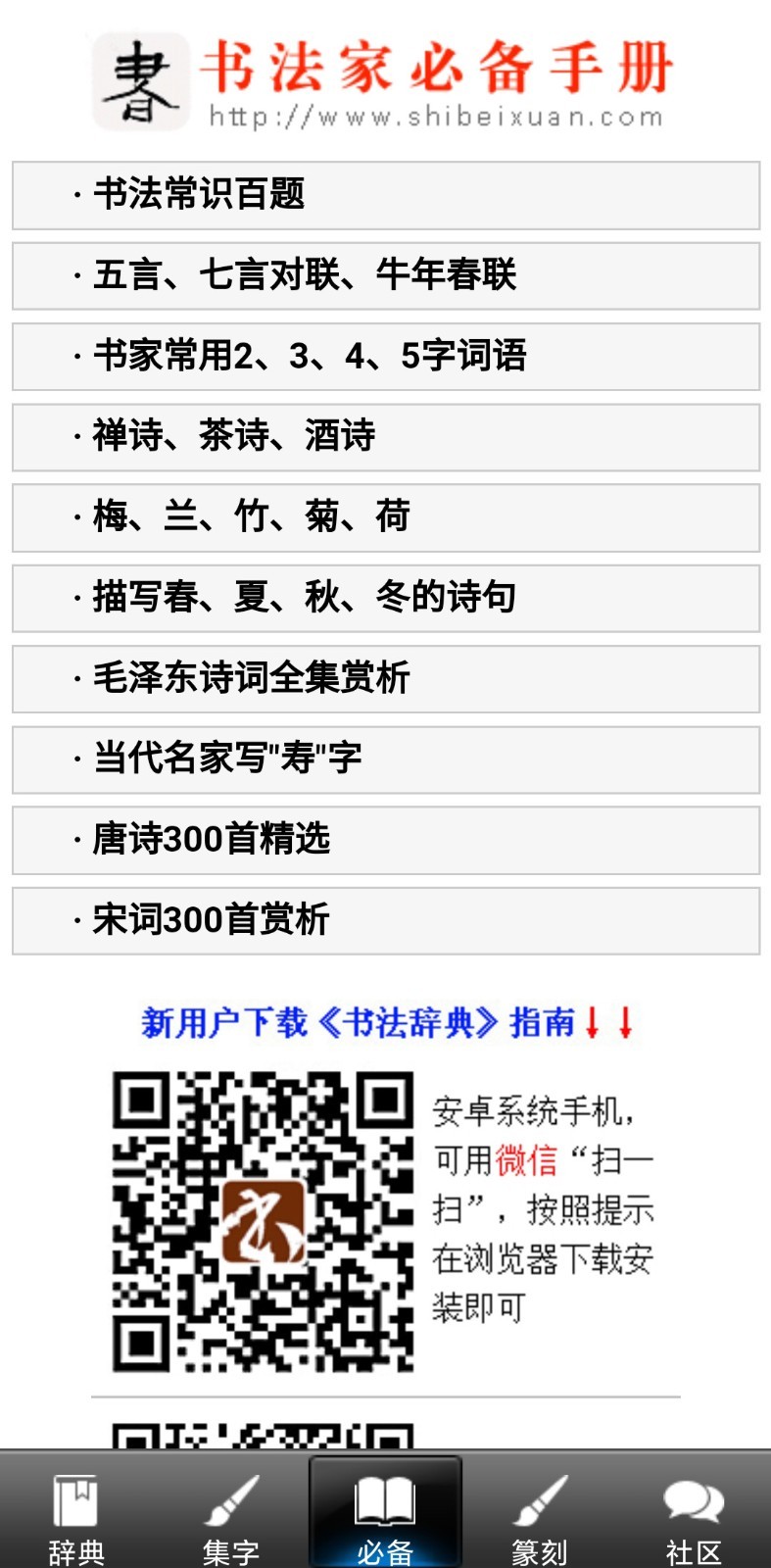 书法辞典软件封面