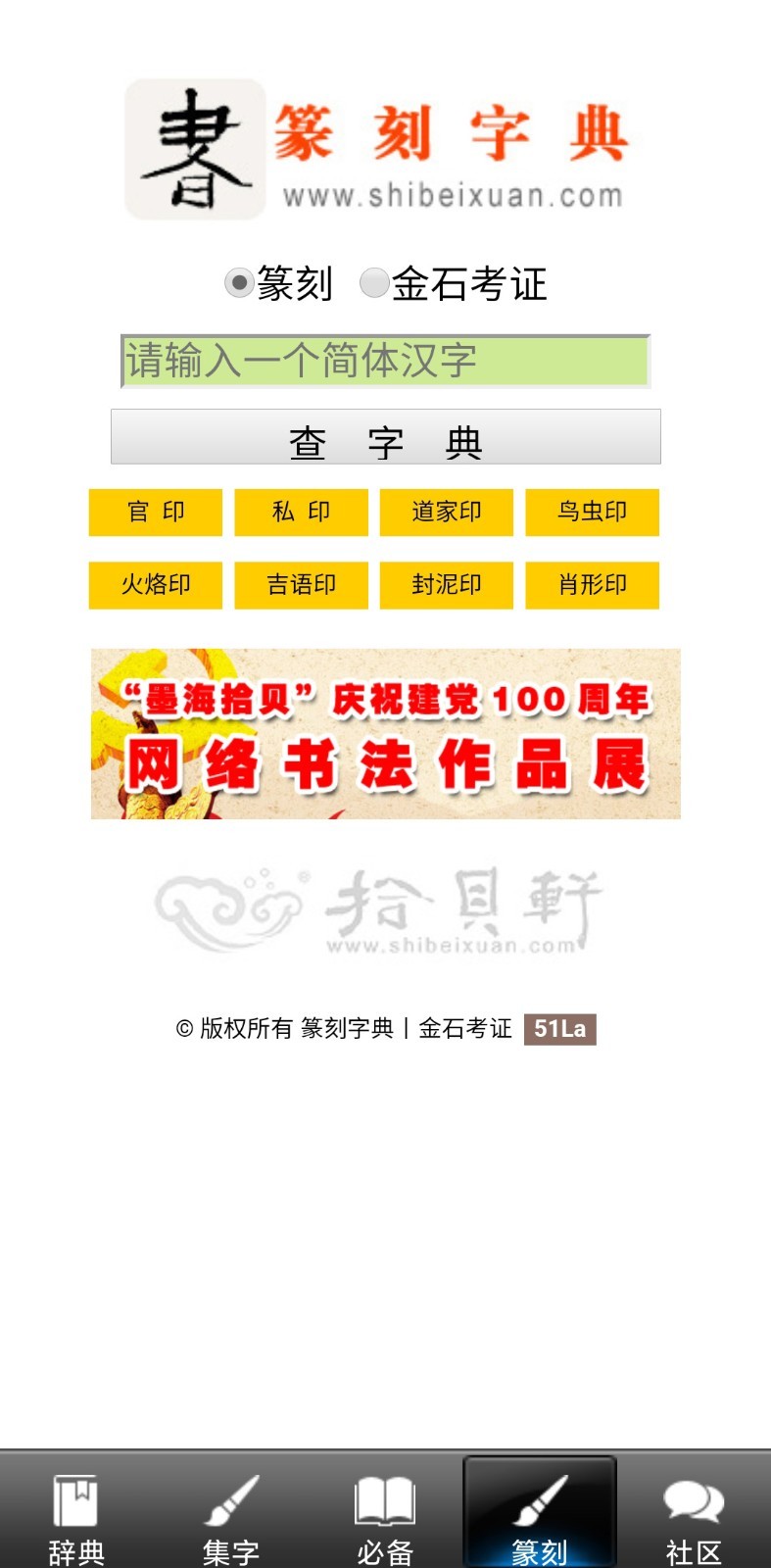 书法辞典软件封面