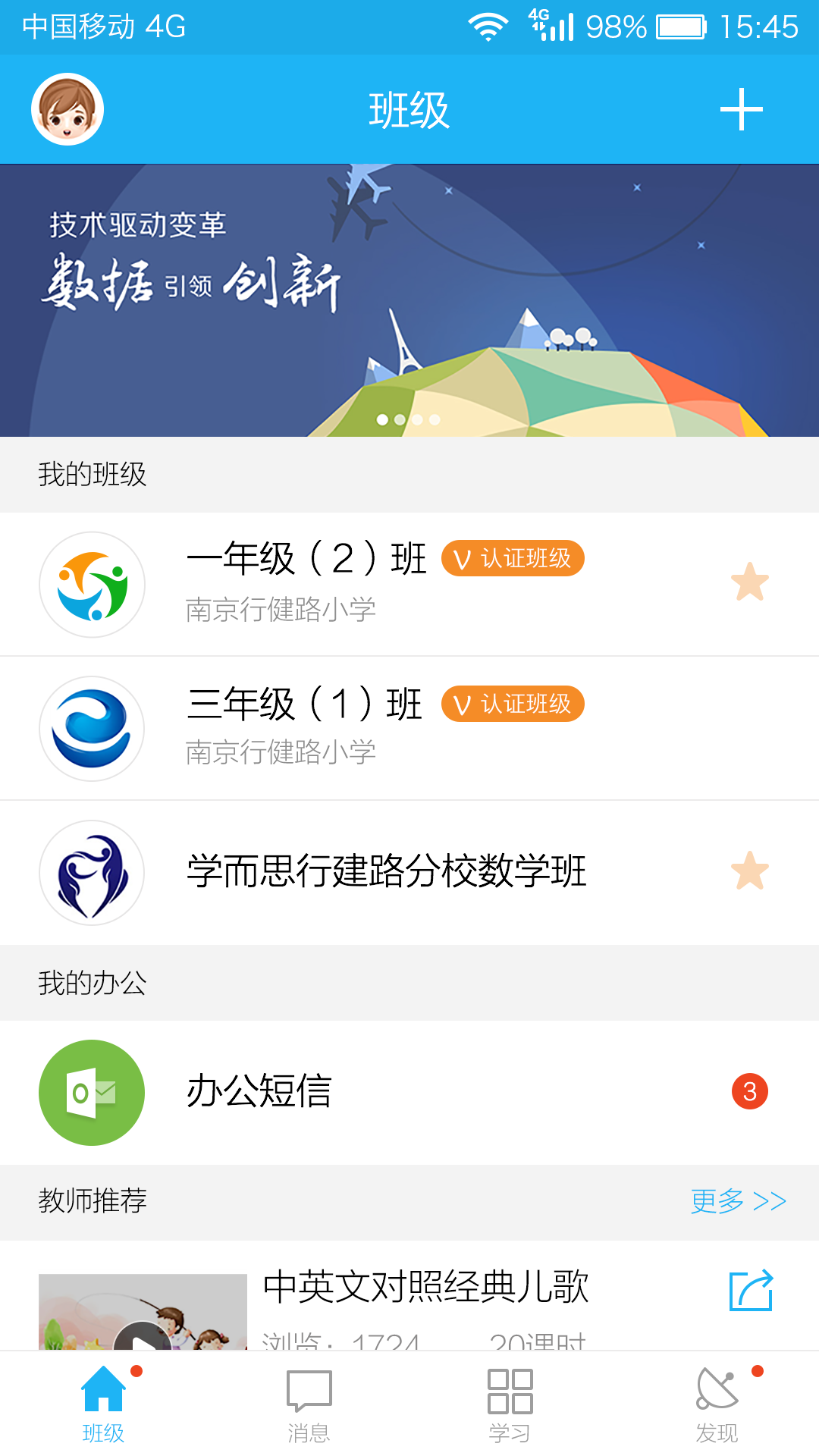 江苏和校园软件封面