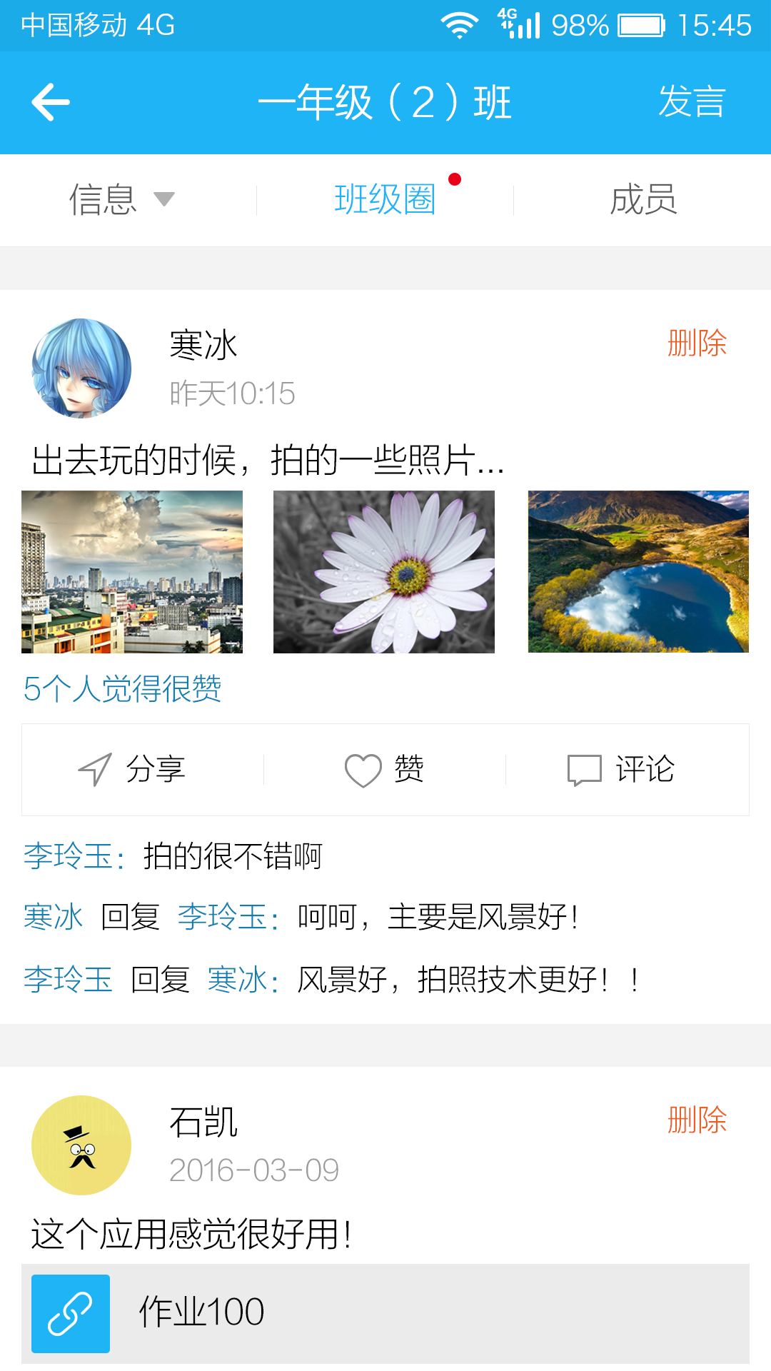 江苏和校园软件封面