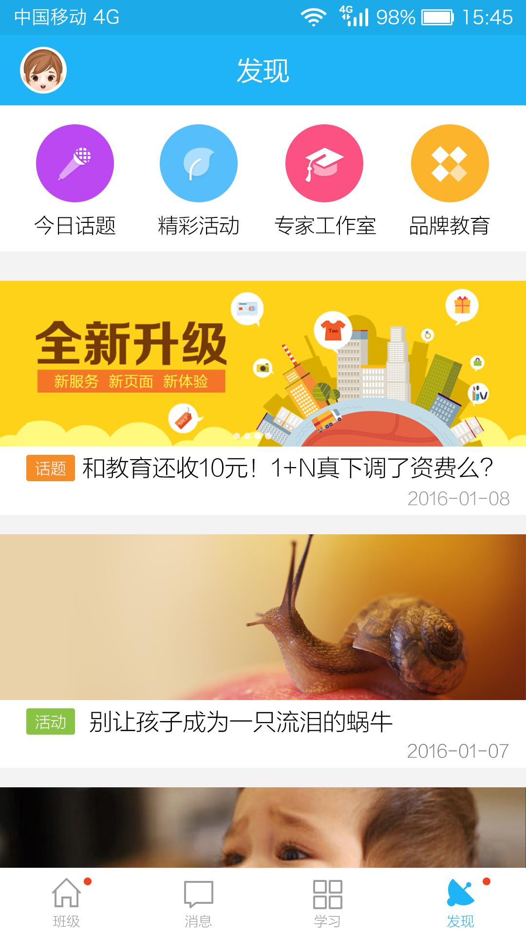 江苏和校园软件封面