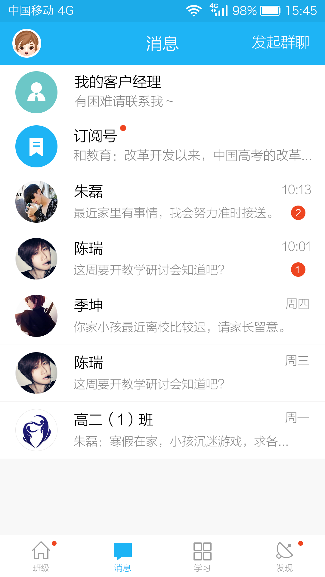 江苏和校园软件封面